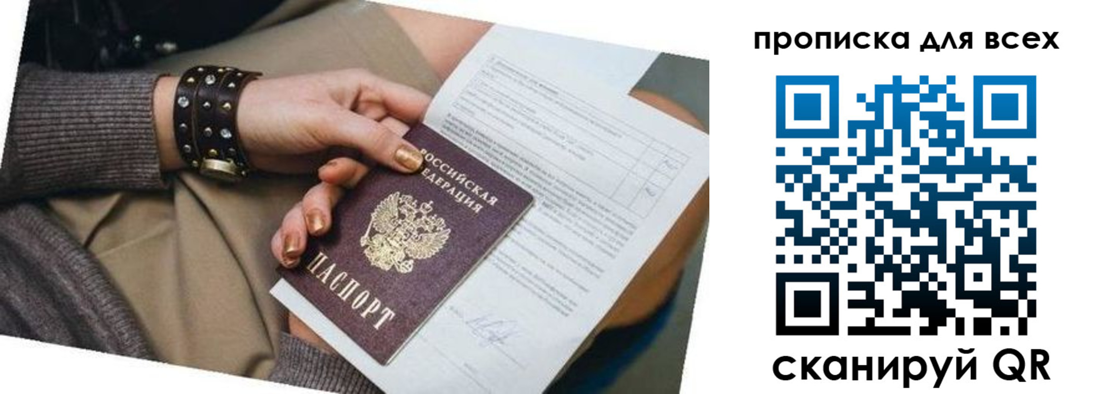 временная регистрация собственник в Донецке