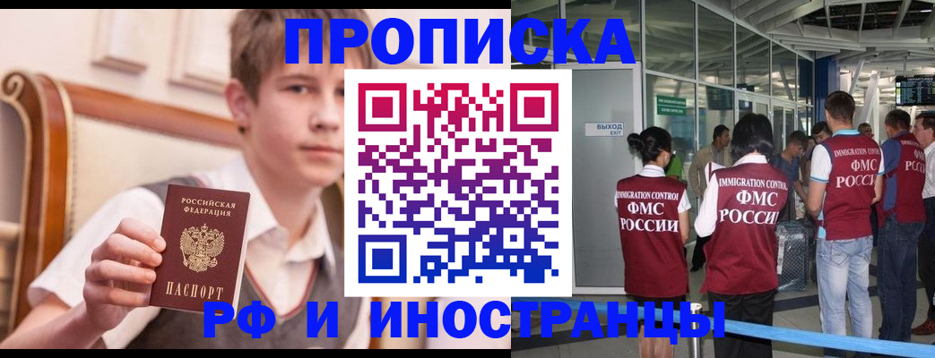 прописка от собственника в Донецке