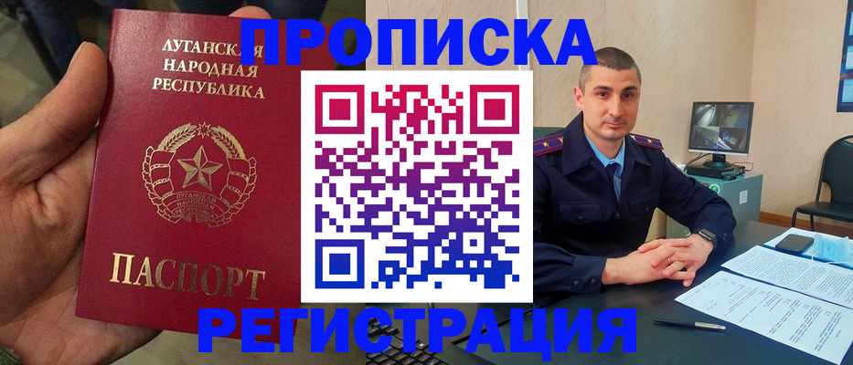 прописка для военкомата в Донецке