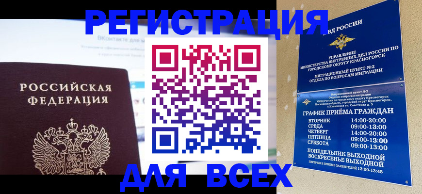 временная регистрация недорого в Донецке