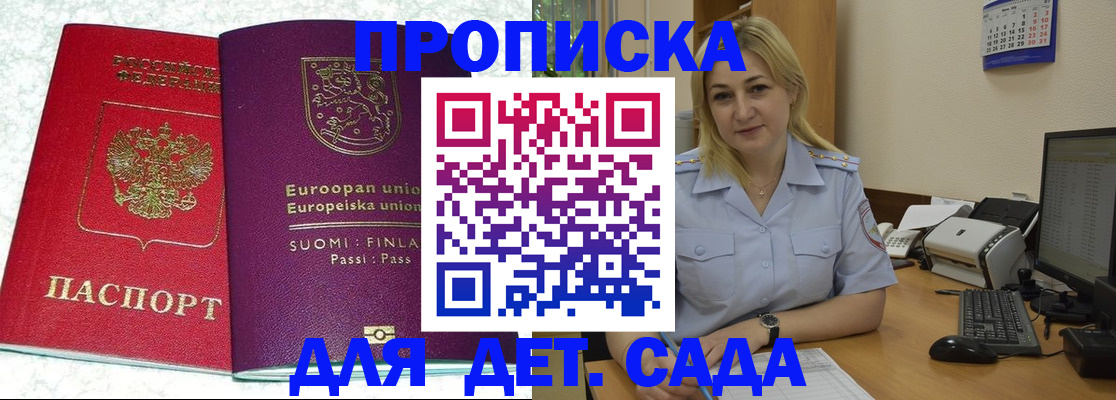 прописка для работы в Донецке