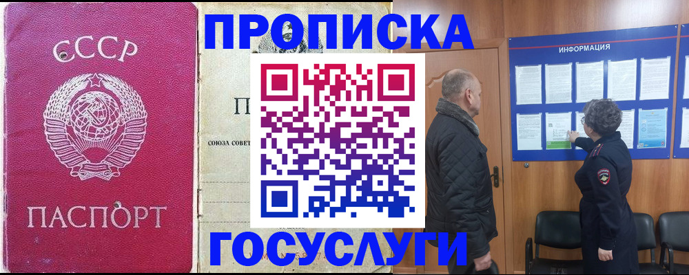 временная регистрация адрес в Донецке