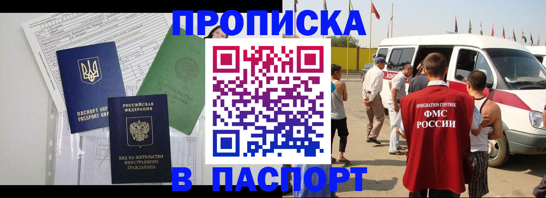 прописка гарантия в Донецке