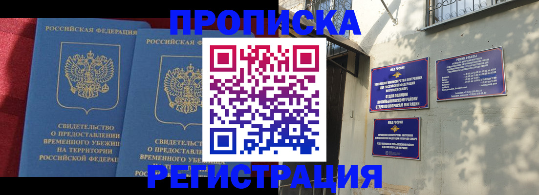 временная регистрация надежно в Донецке