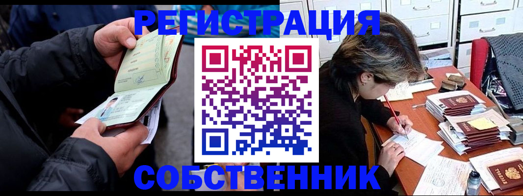 временная регистрация поиск в Донецке